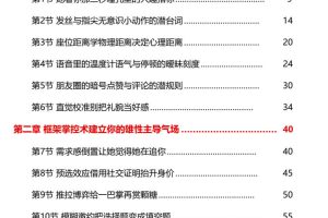 《PUA把妹撩密码—把暧昧变成你的筹码》