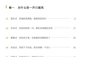 《直男聊天进阶指南》PDF